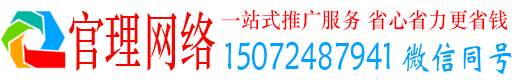 项城官理百度广告推广